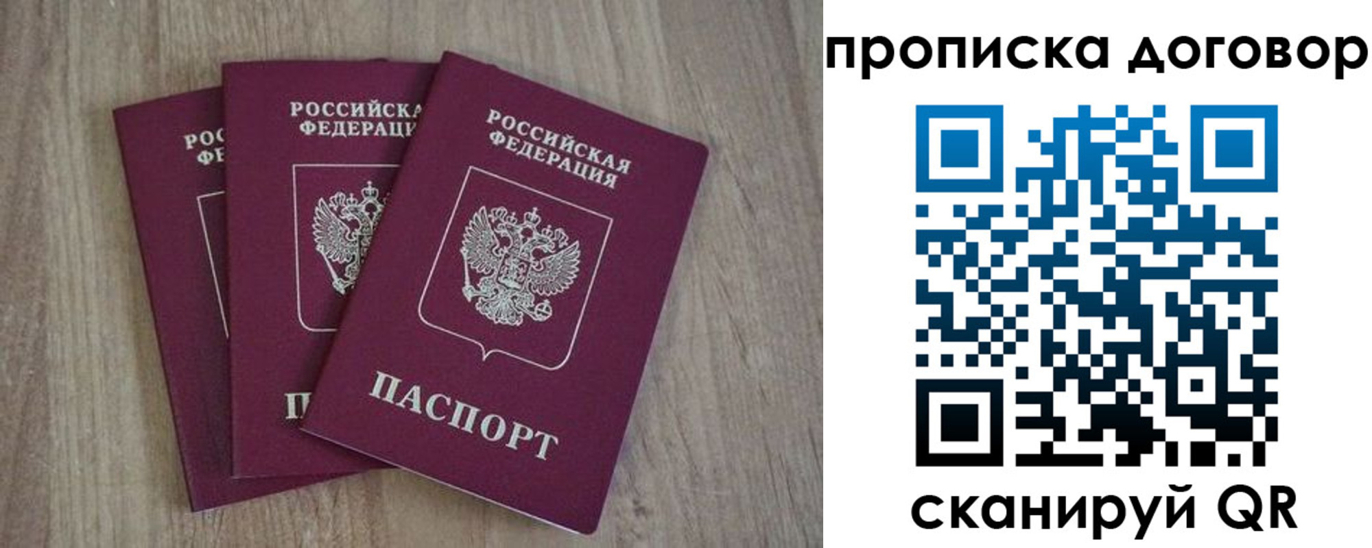 прописка паспорт в Солнечногорске